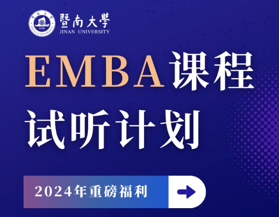 試聽(tīng)報(bào)名 | 這個(gè)六月，來(lái)暨南大學(xué)上“E”堂課！