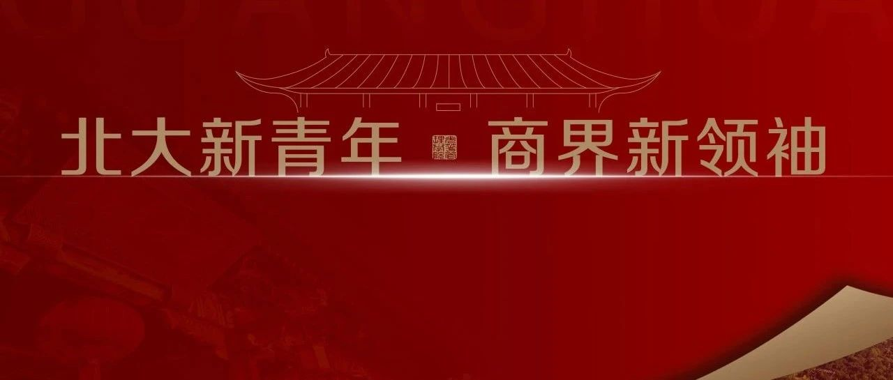 報名 | 北大光華MBA項目宣講會@深圳