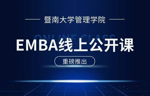 E路同行 | 暨南大學EMBA公開課第9期：新質生產力背景下企業發展的三個關鍵詞