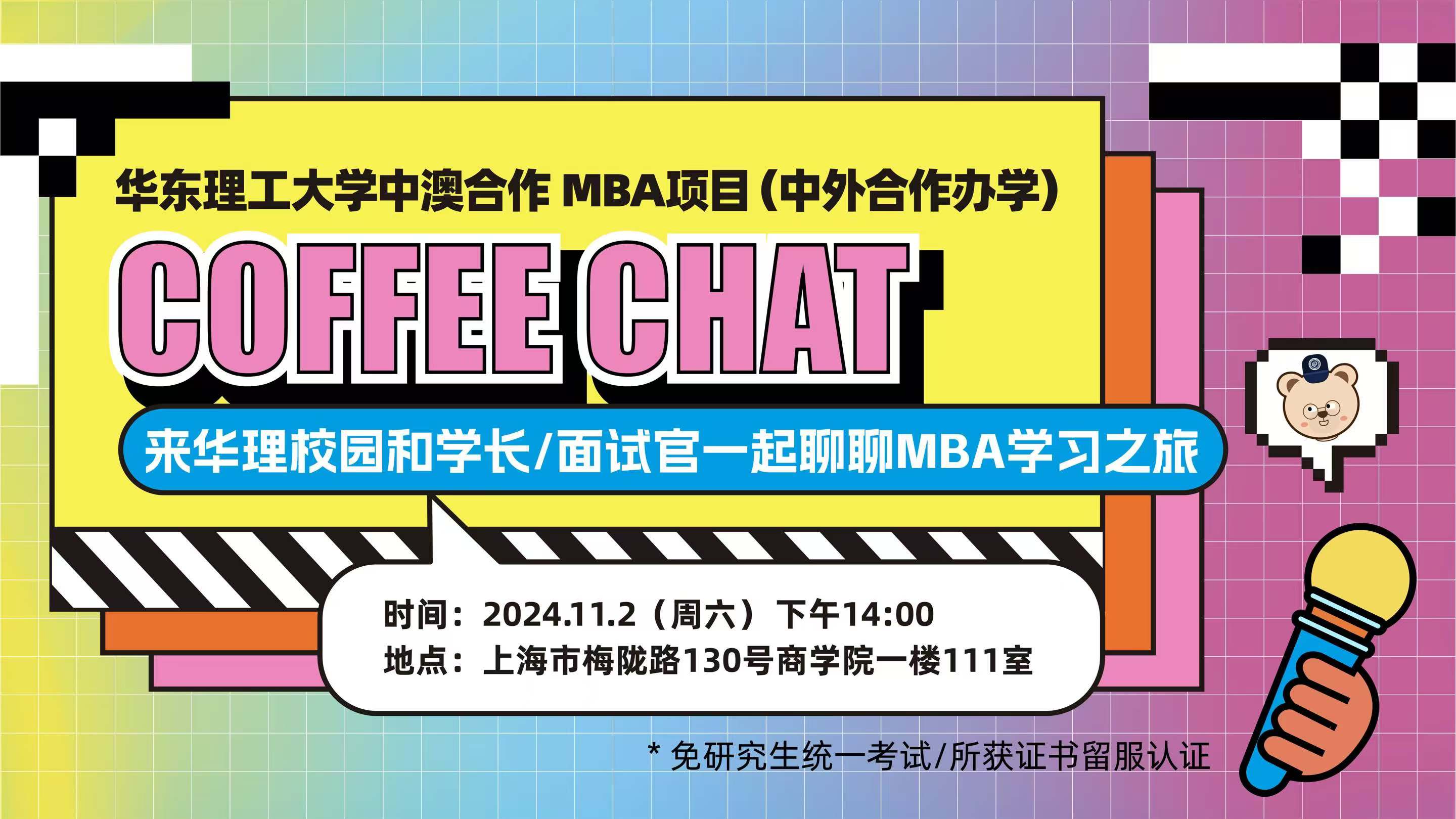 來華理中澳MBA Coffee Chat，和學長一起聊聊MBA的學習之旅吧~