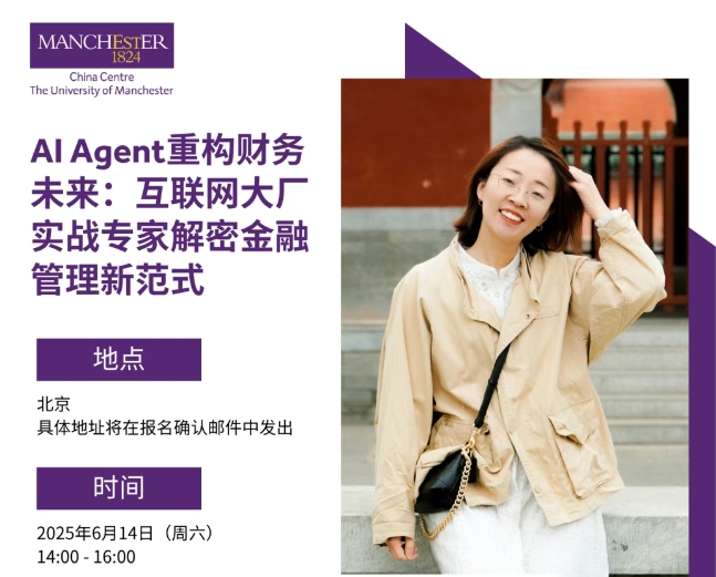 6月14日，北京 | AI Agent重構財務未來：互聯網大廠實戰專家解密金融管理新范式
