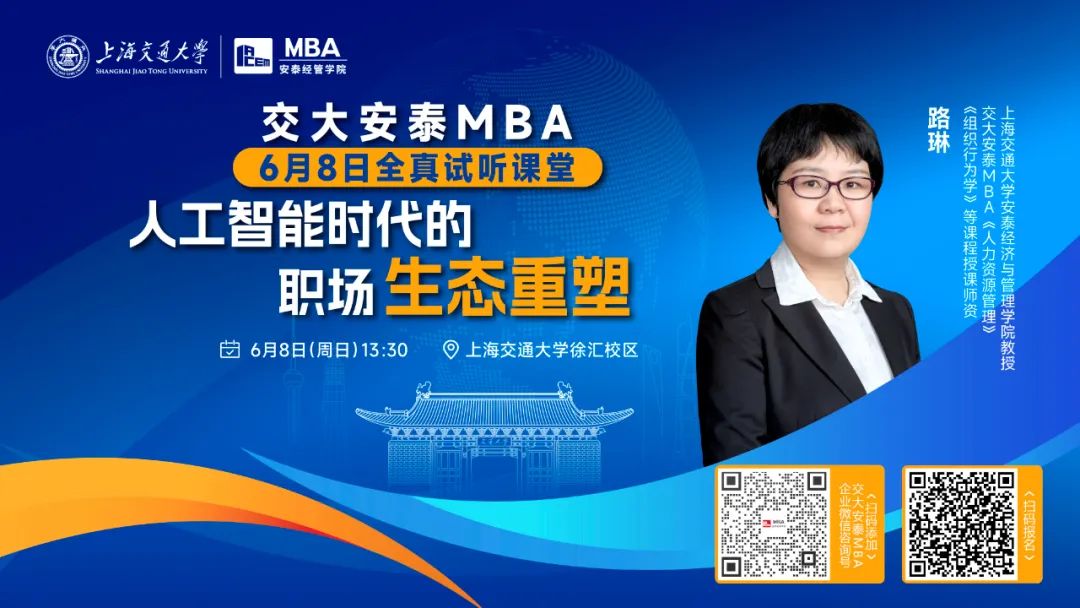 共赴一堂重置職場思維的的商科課程！交大安泰MBA授課師資路琳教授全真試聽課堂，6月8日準時開講！