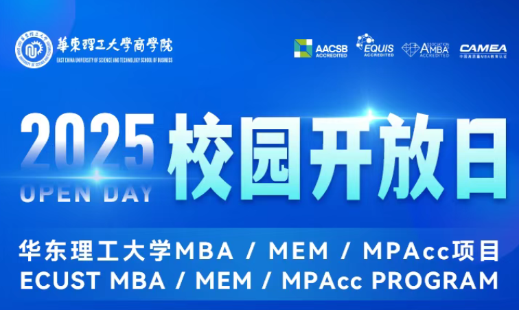 【6月28日】華理中德雙學(xué)位MEM搶占制造4.0人才高地 · 開(kāi)放預(yù)約