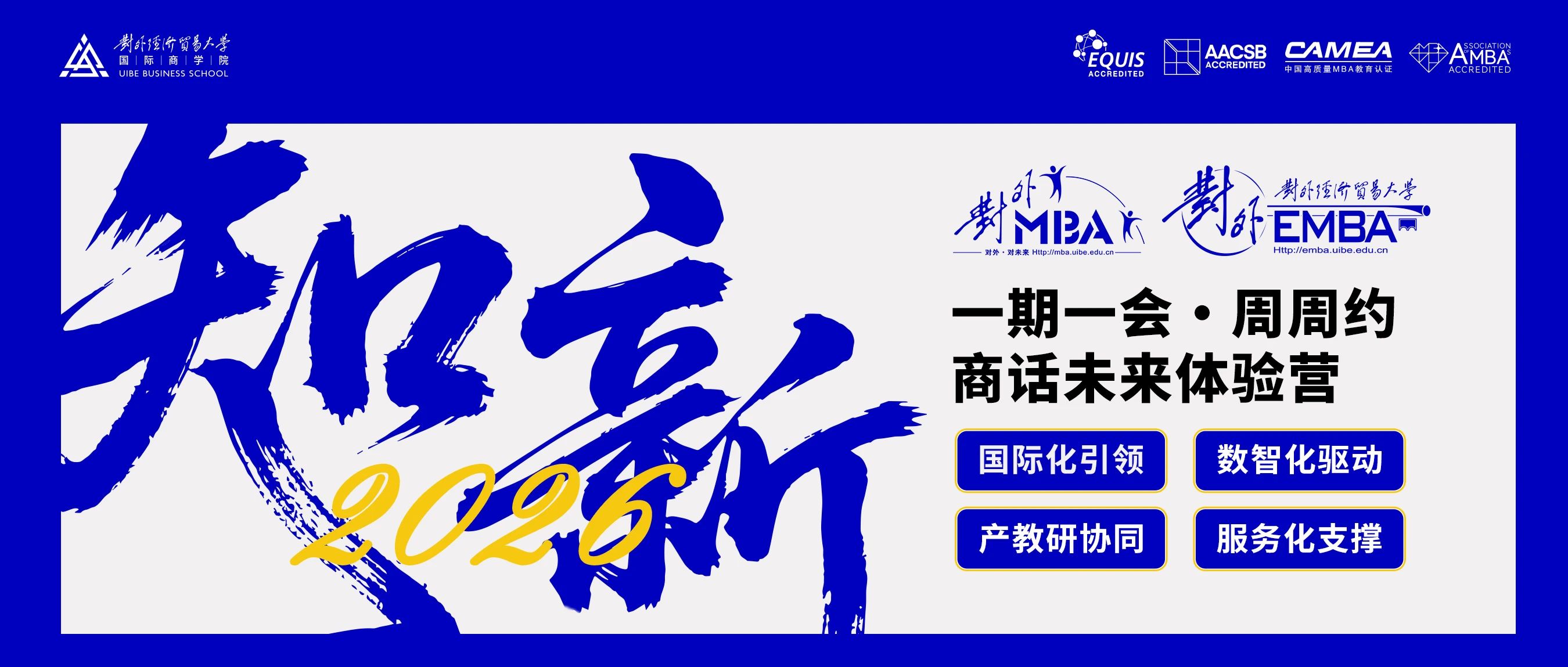 搶位倒計(jì)時(shí) | 2026對(duì)外MBA專(zhuān)業(yè)招生新政策來(lái)了！