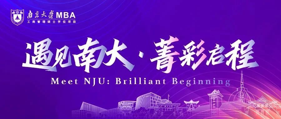 馬鞍山公開課丨南京大學(xué)商學(xué)院MBA公開課暨2026MBA招生活動(dòng)