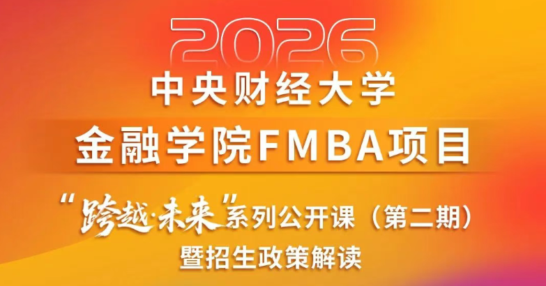8.24中財(cái)FMBA“跨越·未來”公開課報(bào)名 | 張寧：AI新質(zhì)力量與金融變革