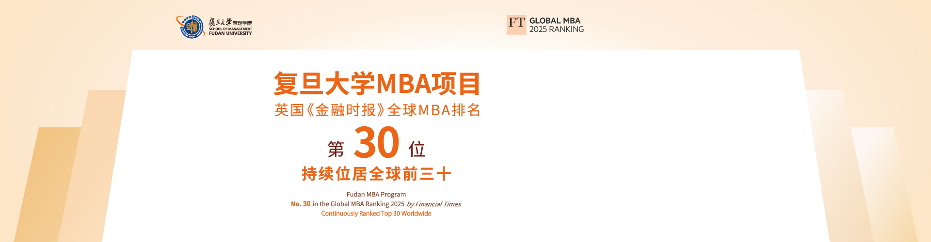 復旦大學MBA公開課暨2025入學招生宣講會