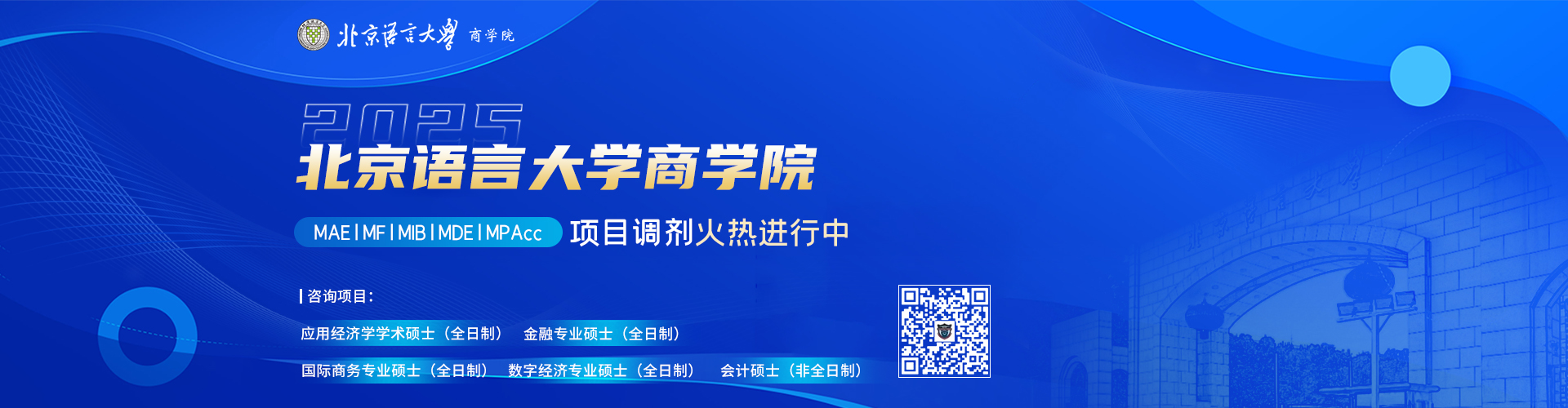 北京語言大學商學院調劑火熱進行中