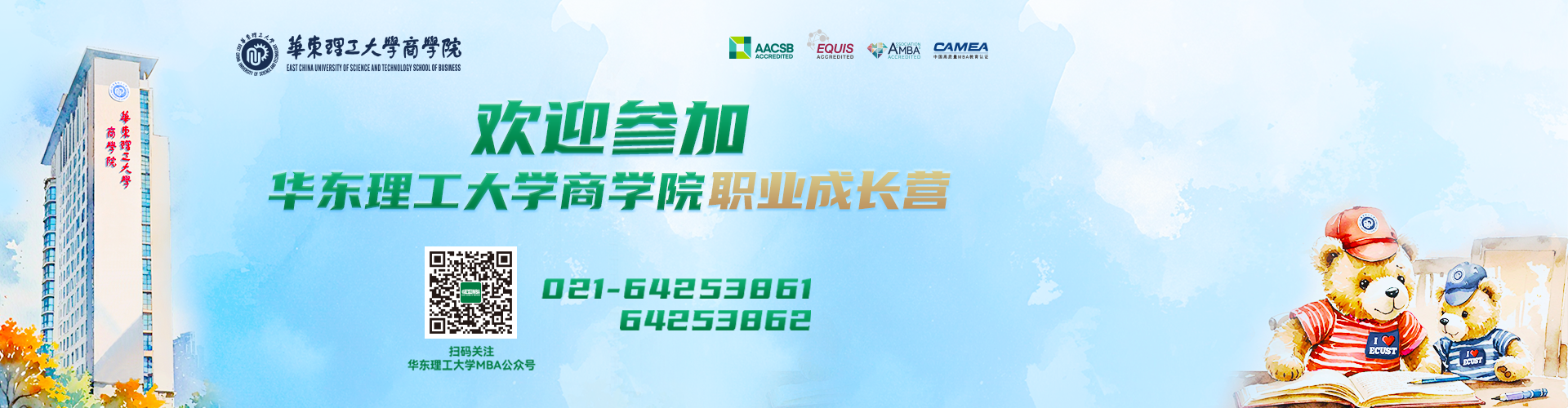歡迎參加華理商學院職業成長營