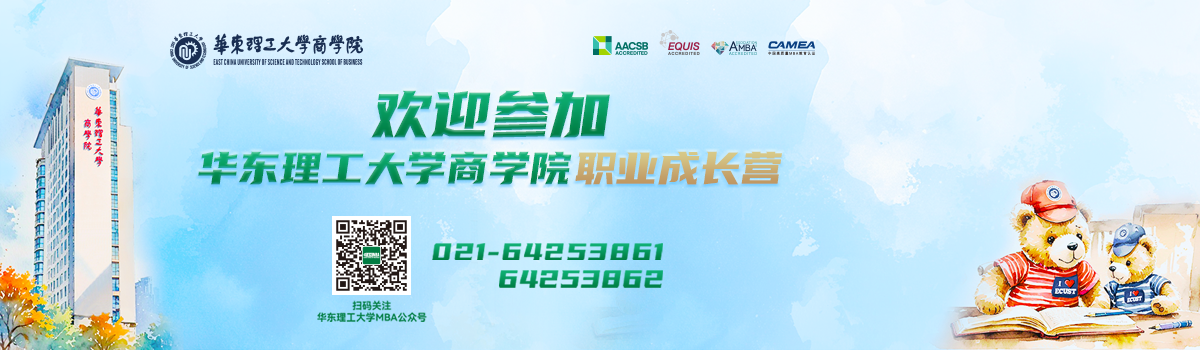 歡迎參加華理商學院職業成長營