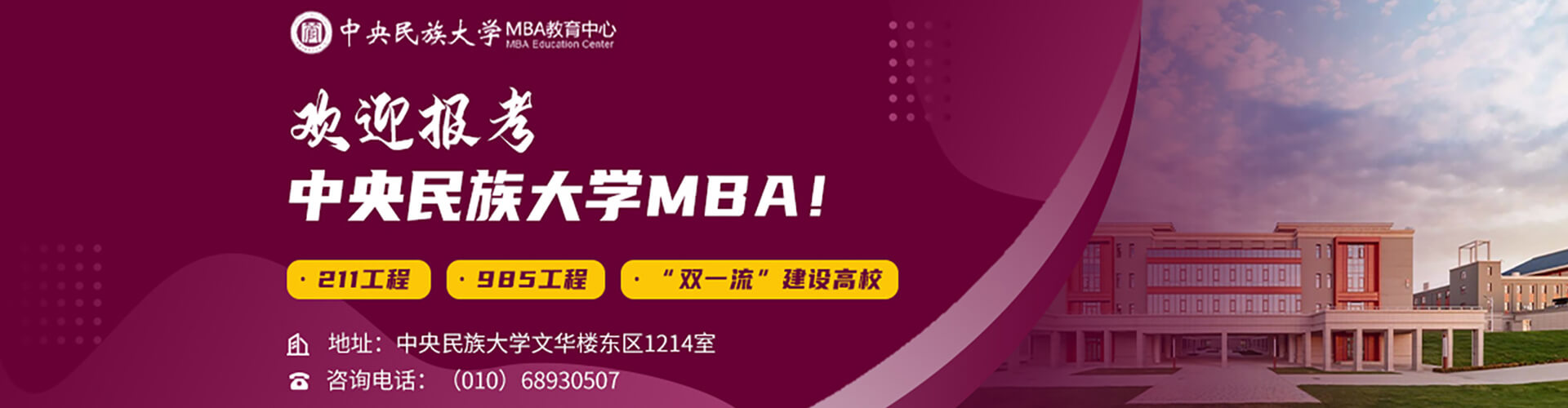 中央民族大學