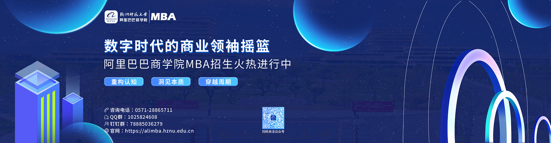 【重磅發布】阿里巴巴商學院MBA2026招生簡章
