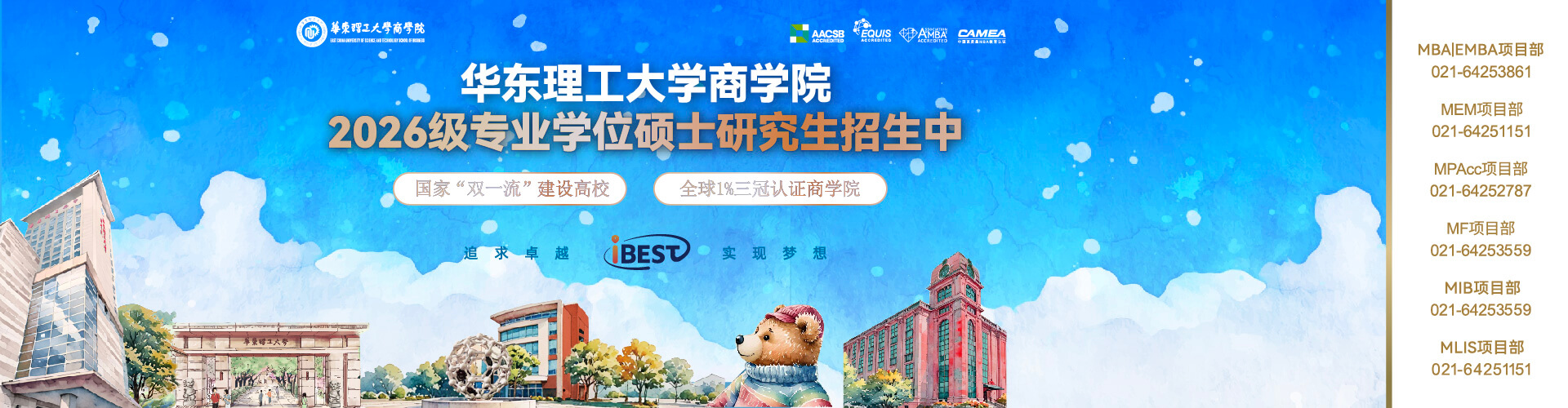 華東理工大學(xué)商學(xué)院2026級專業(yè)學(xué)位碩士研究生招生中