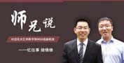 一封大師兄給你的經驗貼，請注意查收