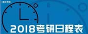 2018聯考時間定了！你還不知道？