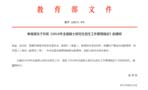 2018年全國碩士研究生招生工作管理規定