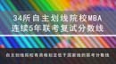 MBA自主劃線或高或低，跟我到底有啥關系？