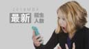 你報(bào)考的2018年MBA項(xiàng)目招生人數(shù)出來(lái)了！【北、上、廣】