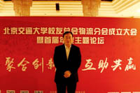 新時代創新聚合，多領域互助共贏——北京交通大學校友總會物流分會成立大會暨首屆年度主題論壇會議專訪