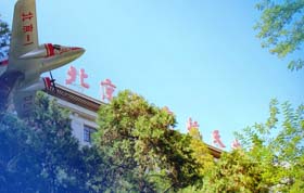 2018年相約北航?筑夢(mèng)飛翔--北航MBA招生啟動(dòng)會(huì)