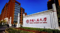 中國人民大學2019年工商管理碩士（MBA）研究生招生簡章
