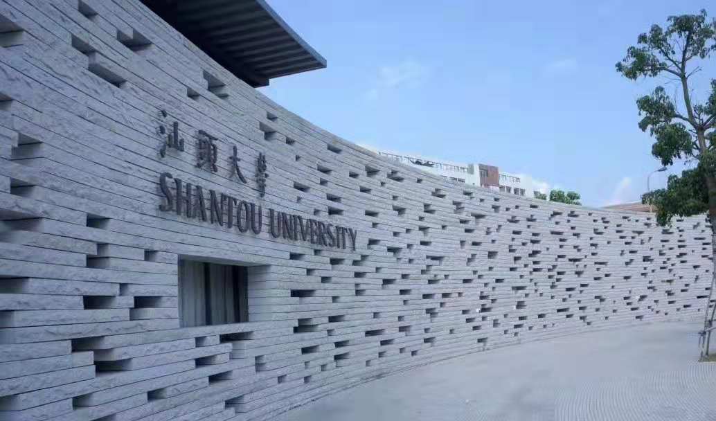 報名截止最后6天丨汕頭大學2019級工商管理碩士（MBA）招生簡章