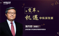 在變革與機遇中縱深發展——《商學院之聲》專訪上海交通大學安泰經濟管理學院院長陳方若教授