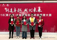 北京郵電大學(xué)工程管理研究生在2018（第三屆）全國高等院校項(xiàng)目管理大賽勇奪佳績