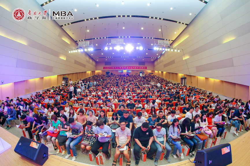 百年南開  共鑄榮耀新生——2020南開大學商學院MBA招生說明會圓滿舉行