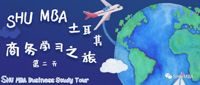 探訪土耳其“首富財團” | SHU MBA土耳其學習之旅實記（第二天）