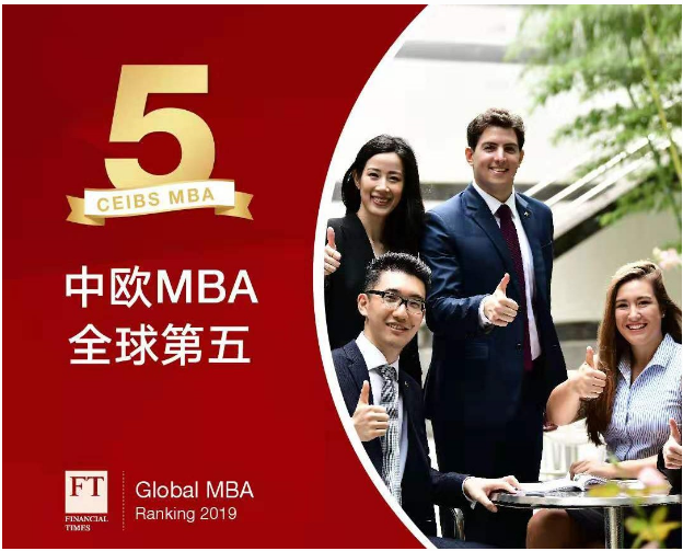 中歐2020級(jí)MBA課程正式接受在線申請(qǐng)