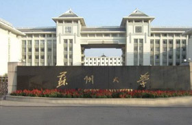 權(quán)威發(fā)布 | 蘇州大學(xué)2020年碩士研究生招生簡(jiǎn)章、專(zhuān)業(yè)目錄和參考書(shū)目