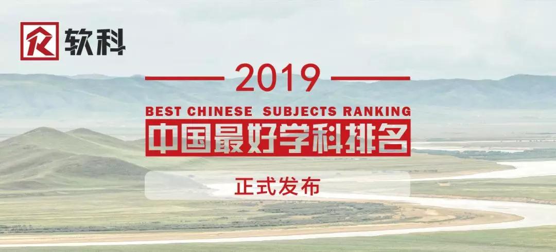 重磅丨恭喜中山大學工商管理學科在2019軟科中國最好學科排名躍居第一