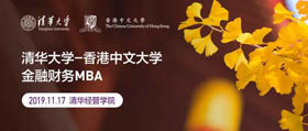 【報名】國內首個金融MBA2020級招生說明會暨公開課