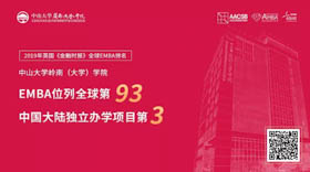 【重磅】中山大學嶺南學院EMBA首次參加FT排名，位列中國大陸獨立辦學EMBA項目第3，躋身全球百強！