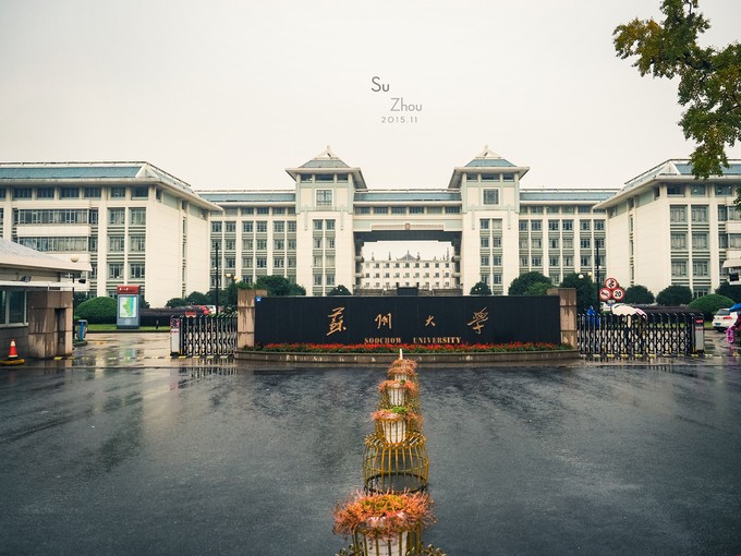 MBA復試 | 蘇州大學2020年工商管理碩士專業(yè)學位(MBA)考生復試通知