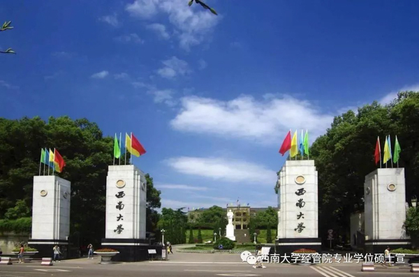 2021年西南大學MBA招生簡章