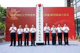 重磅！恭喜中央財經(jīng)大學粵港澳大灣區(qū)（黃埔）研究院落地廣州