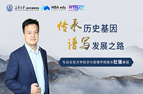 【商學(xué)院之聲】傳承歷史基因，譜寫發(fā)展之路 ——專訪長安大學(xué)經(jīng)濟(jì)與管理學(xué)院院長杜強教授