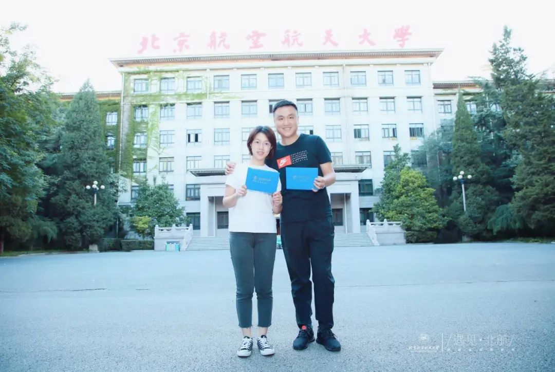 學(xué)無涯 | 鄧沛瑤、張新詩:以聯(lián)考成績210+開啟北航MBA學(xué)霸小夫妻的同窗生涯
