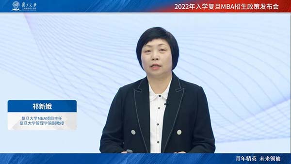 三十而立，向光而生 | 2022年入學復旦MBA首場招生政策發布會重磅舉行！