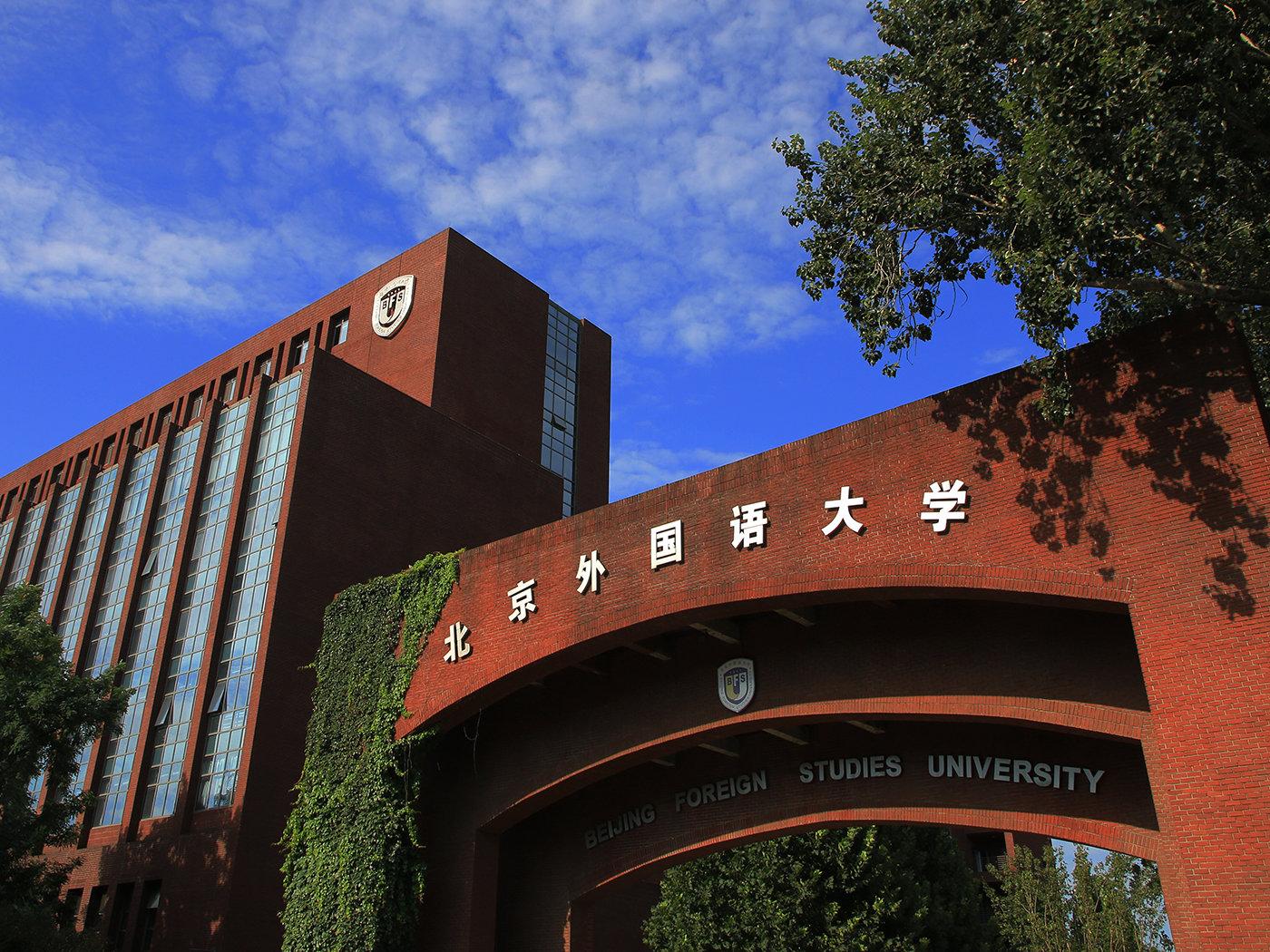 2022 年北京外國語大學工商管理碩士（MBA）項目招生說明