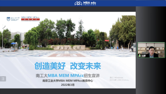 南京工業(yè)大學(xué)2022MBA/MEM/MPAcc項目在線解讀