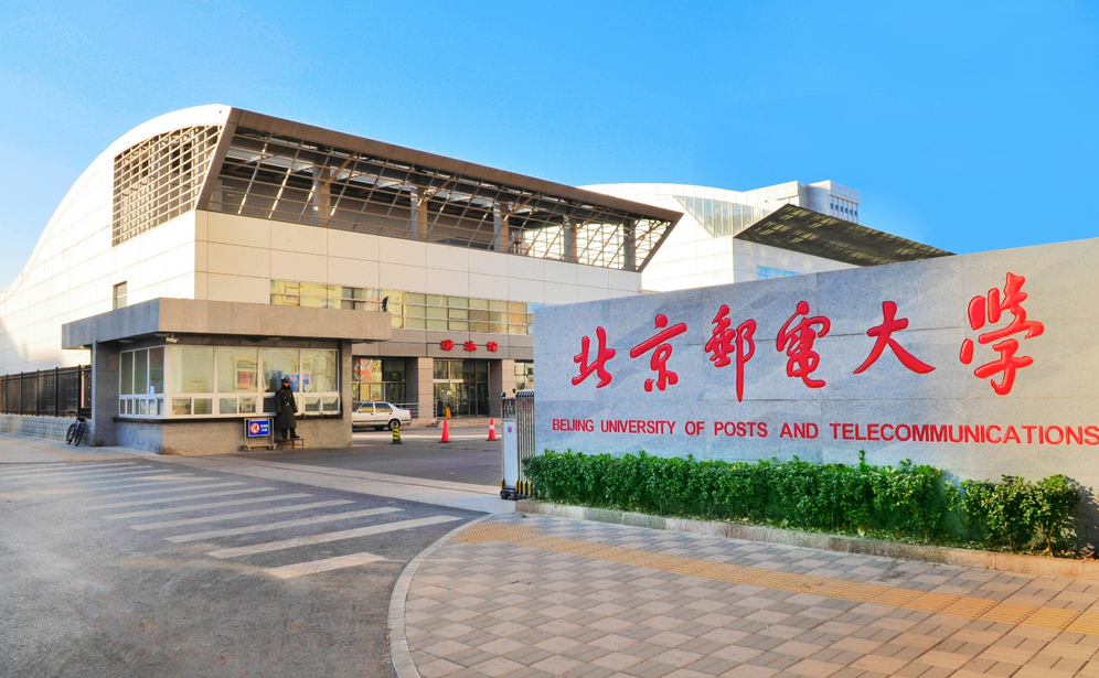 徐坤任北京郵電大學校長