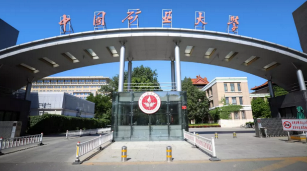 2023年中國礦業(yè)大學(xué)（北京）MBA、MEM招生指南