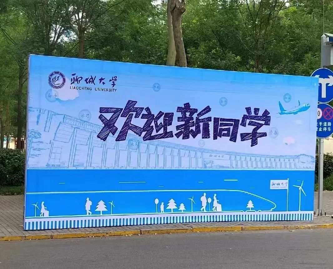 一起做青春賽道上的追夢人-聊城大學2022級MBA的初遇見