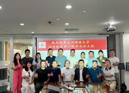 蘭州財經大學北京校友會小程序成功上線儀式在京舉行