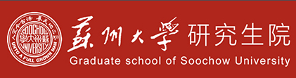 蘇州大學2023年碩士研究生招生簡章