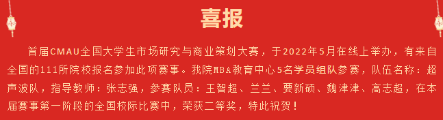 喜報|中國礦業大學MBA學員在首屆CMAU全國大學生策劃大賽喜獲佳績