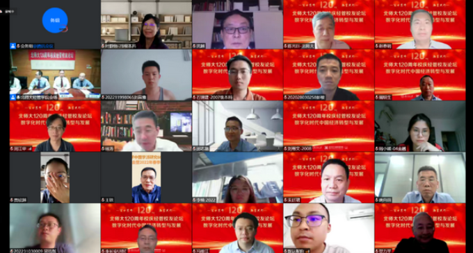 北師大120周年校慶經管校友論壇順利舉行